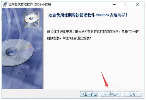 佳期餐飲管理軟件 餐飲經(jīng)營(yíng)管理工具 v1.1 正式版